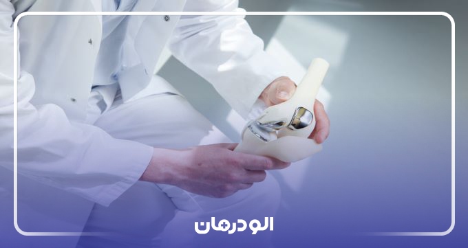 علائم درد مفصل از نظر بهترین دکتر مفاصل در ایران