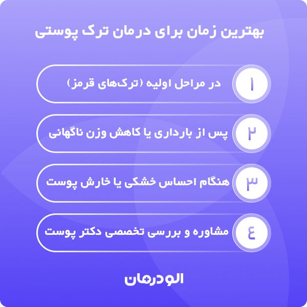 راهکار های جلوگیری از ایجاد ترک پوستی