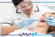 بهترین جراح دندانپزشک در کرج